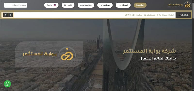 تطوير موقع إلكتروني لشركة بوابة المستثمر – من أعمال توب تيك