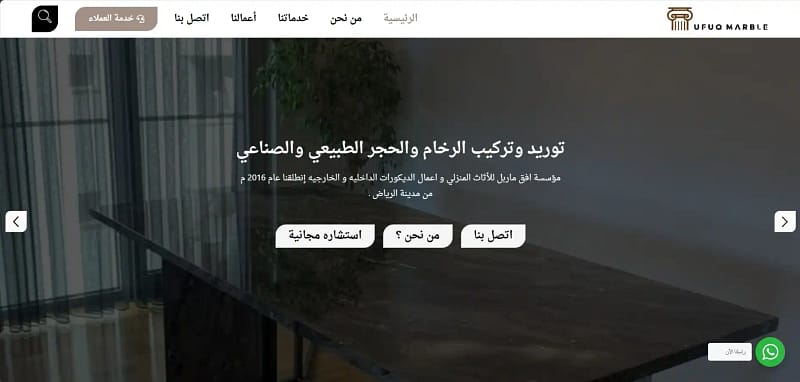 تصميم موقع إلكتروني لمؤسسة أفق ماربل للرخام – من أعمال توب تيك
