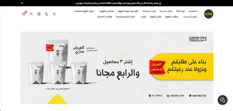 متجر إلكتروني متخصص في بيع أدوات البن – من أعمال توب تيك